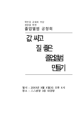 사업계획서 (졸업앨범 공청회)(값싸고 질좋은 졸업앨범 만들기)